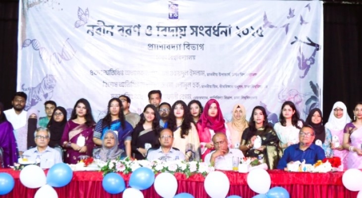 ঢাবি প্রাণিবিদ্যা বিভাগের নবীন বরণ ও বিদায় সংবর্ধনা অনুষ্ঠিত